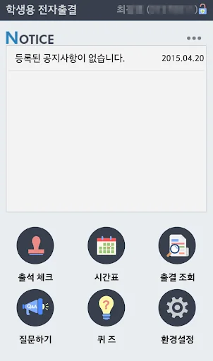청주대학교 전자출결 시스템 screenshot 3