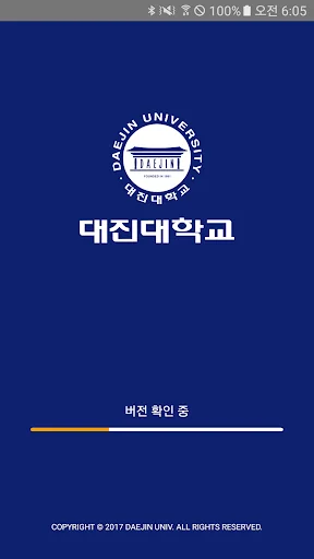 대진대학교 전자출결 screenshot 1