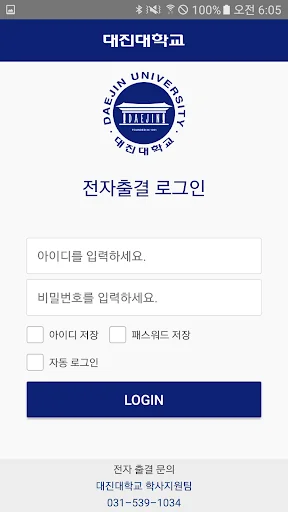 대진대학교 전자출결 screenshot 2