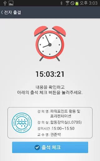 대림대학교 스마트캠퍼스 screenshot 3