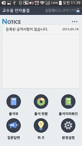 동양대학교 스마트캠퍼스 screenshot 3