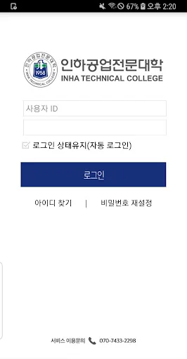 인하공업전문대학 screenshot 2