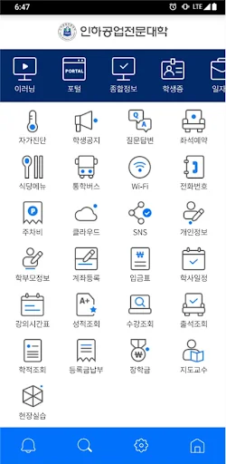 인하공업전문대학 screenshot 3