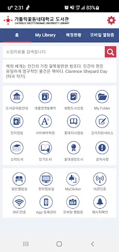 가톨릭꽃동네대학교 도서관 screenshot 2