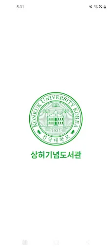 건국대학교 도서관 screenshot 1