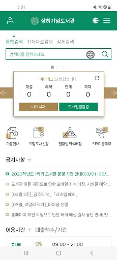 건국대학교 도서관 screenshot 2