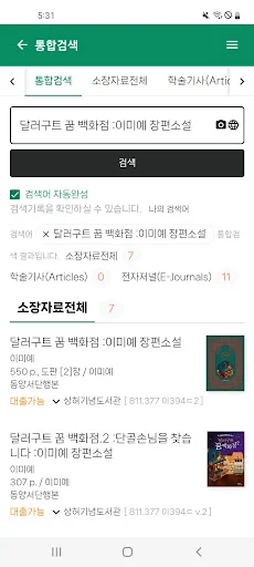 건국대학교 도서관 screenshot 3