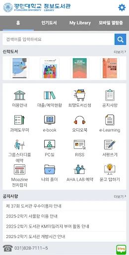 경민대학교 도서관 screenshot 2