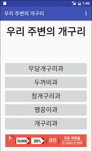 우리 주변의 개구리