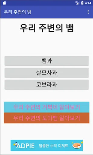 우리 주변의 뱀