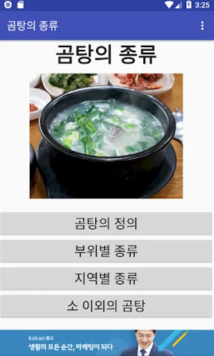 곰탕의 종류
