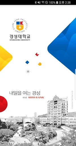 경성스마트캠퍼스 screenshot 1