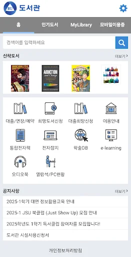 백석대학교/백석문화대학교 도서관 screenshot 2
