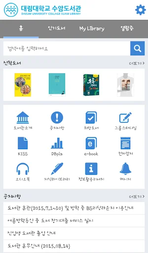 대림대학교 도서관 screenshot 2