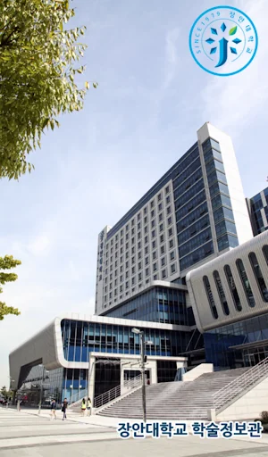 장안대학교 학술정보관