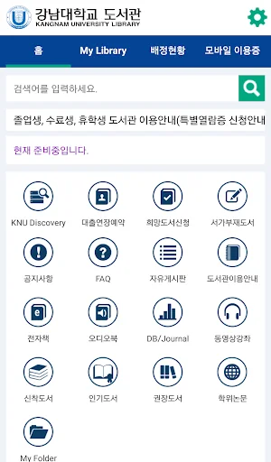강남대학교 중앙도서관 screenshot 2