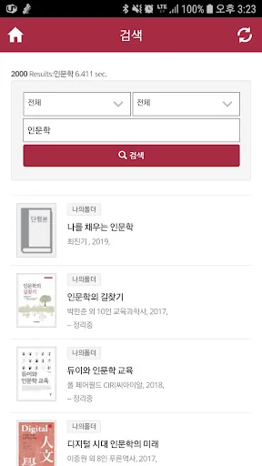 목원대학교 중앙도서관 screenshot 2