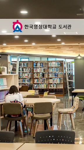 한국영상대학교 열린도서관