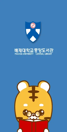 배재대학교 중앙도서관 screenshot 1