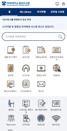 배재대학교 중앙도서관 screenshot 2