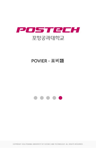 포스텍 스마트 알림