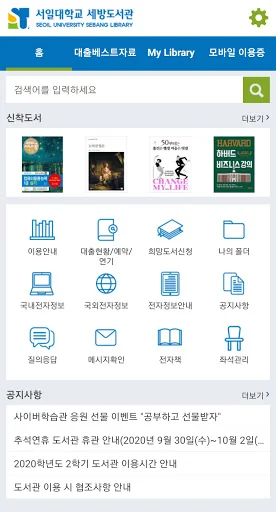 서일대학교 세방도서관 screenshot 2