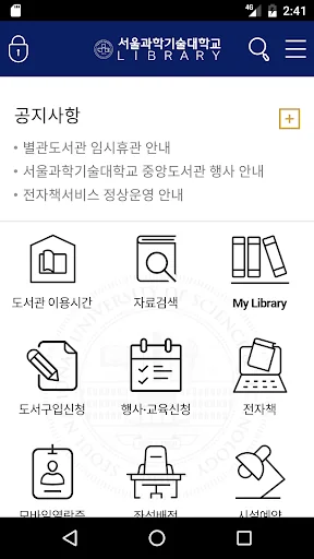 서울과학기술대학교 도서관