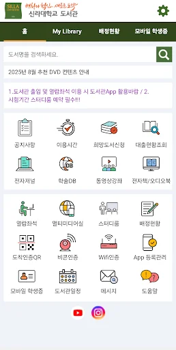 신라대학교 도서관 screenshot 2