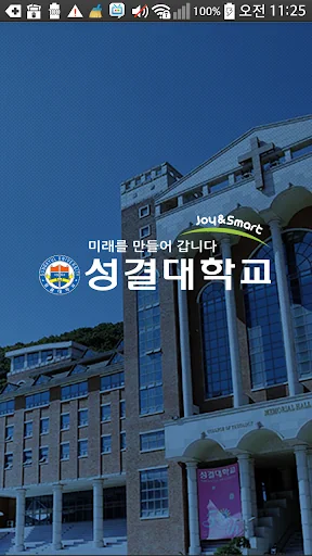 성결대학교 전자출결 시스템