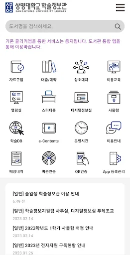 상명대학교 학술정보관 screenshot 2