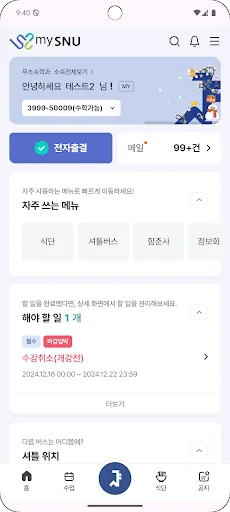서울대학교 App screenshot 1