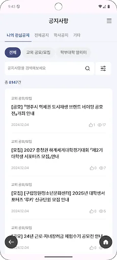 서울대학교 App screenshot 3