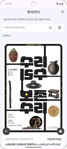 서울대학교 App screenshot 4