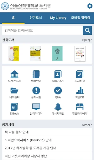 서울신학대학교 도서관 screenshot 2