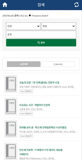 대전대학교 중앙도서관 screenshot 2