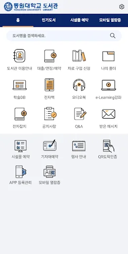 동원대학교 도서관 screenshot 2