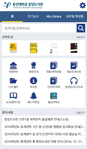 용인대학교 중앙도서관 screenshot 2