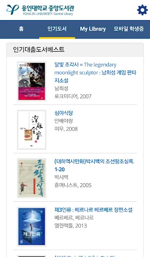 용인대학교 중앙도서관 screenshot 4