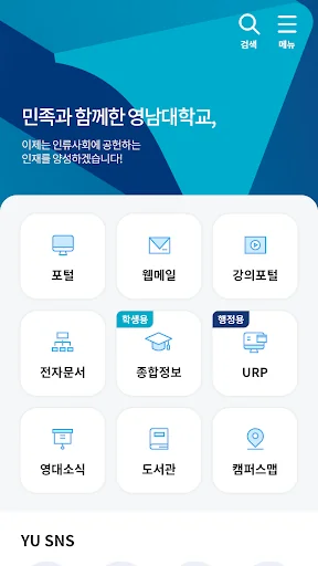 영남대학교 screenshot 2