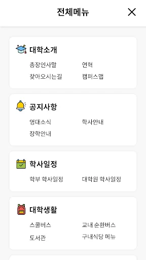 영남대학교 screenshot 3