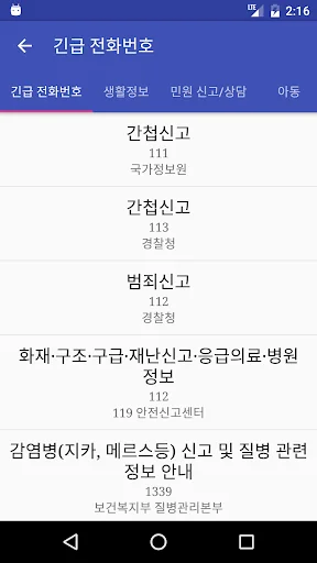 단축번호 앱: - 빠른연락 전화번호 단축키 screenshot 2