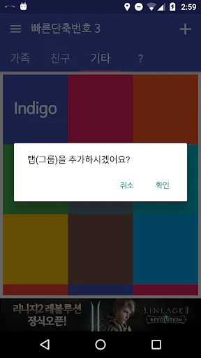 단축번호 앱: - 빠른연락 전화번호 단축키 screenshot 3