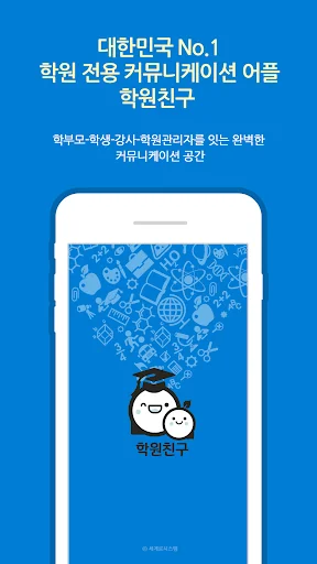 학원친구 screenshot 1