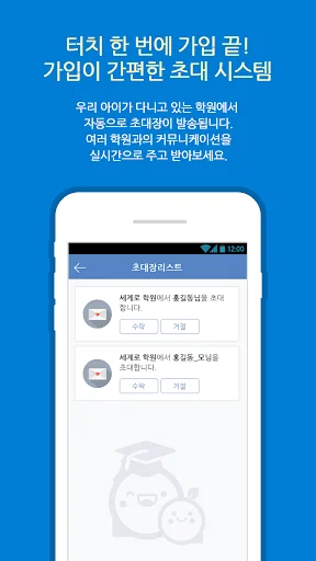 학원친구 screenshot 2