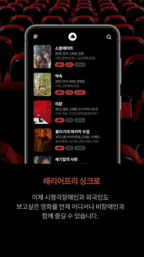 SYNCHro - Movie Access