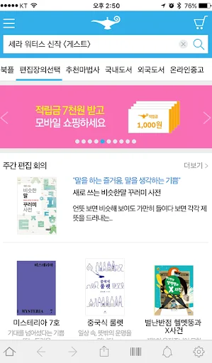 알라딘 인터넷서점 screenshot 2