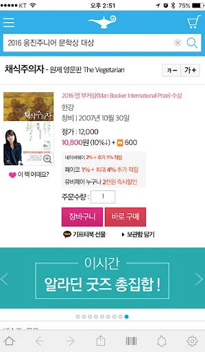 알라딘 인터넷서점 screenshot 3