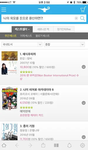 알라딘 인터넷서점 screenshot 4