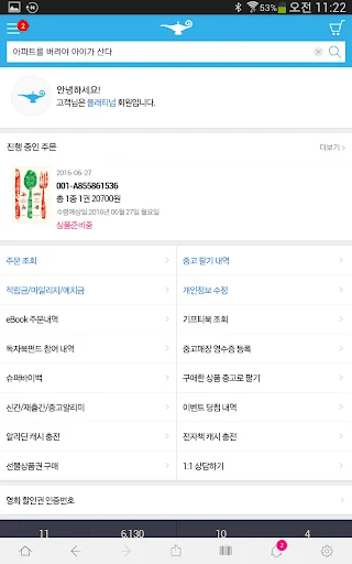 알라딘 인터넷서점 screenshot 1