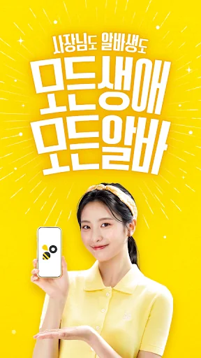 알바천국 - 모든 생애 모든 알바